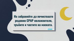 CPAP овлажнителите и терапията за сънна апнея - CPAP.BG