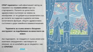 Как да се отървем от сънната апнея и постигнем спокоен сън и по-добро здраве - CPAP.bg