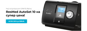 Най-добрият апарат за сънна апнея 2025 г - Resmed AirSense 10 РЕВЮ - CPAP.BG