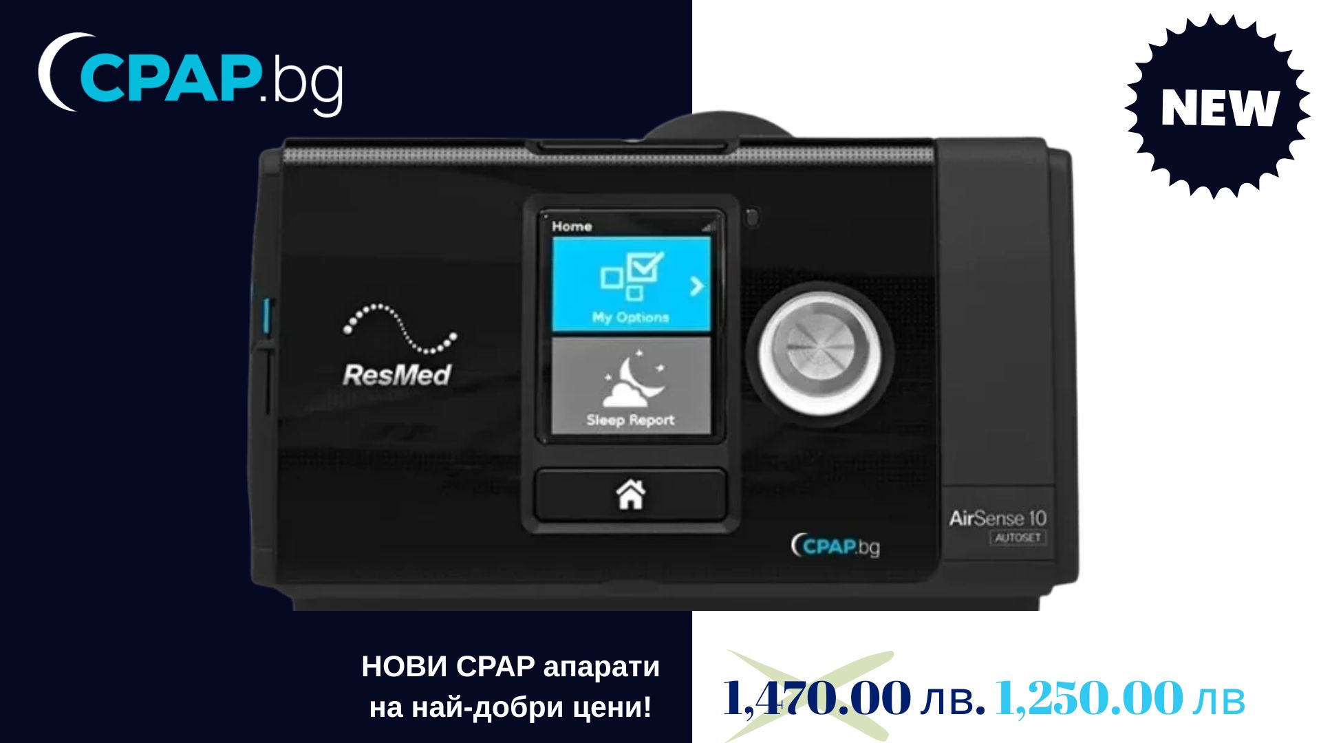 Рециклиран CPAP апарат - струва ли си риска | CPAP.bg